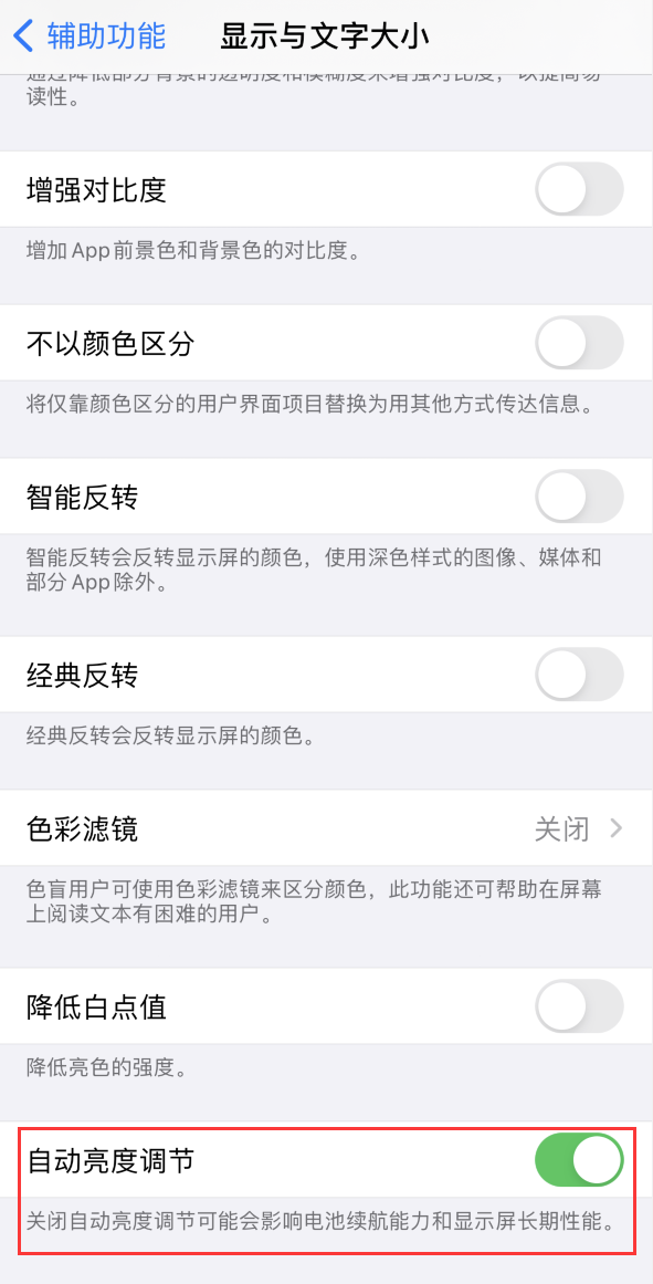 深州苹果手机维修分享iPhone 自动亮度调节失灵怎么办 
