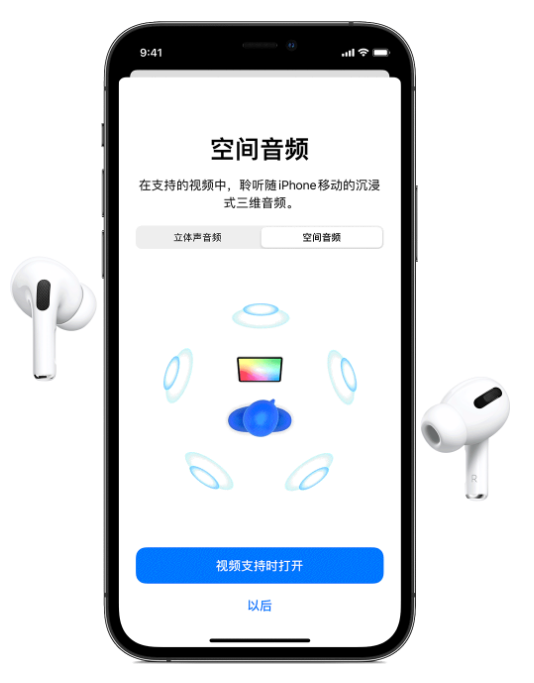 深州苹果手机维修分享Airpods Pro空间音频功能有什么用 