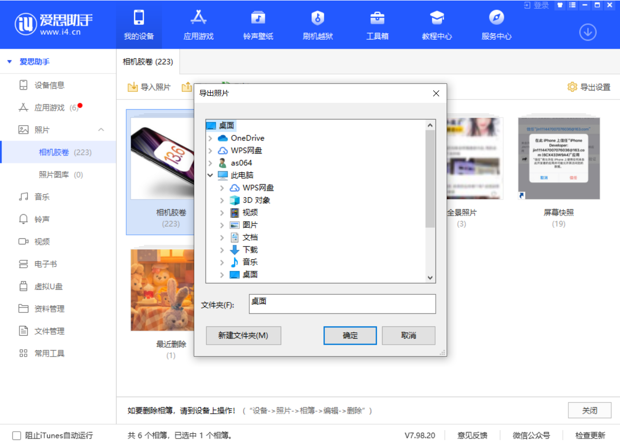 深州苹果手机维修分享如何将 iPhone 12 中的照片快速备份到电脑中 