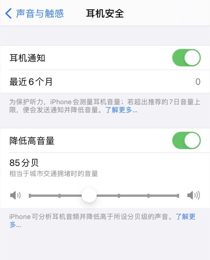 深州苹果手机维修分享iOS 14 新增保护听力功能 
