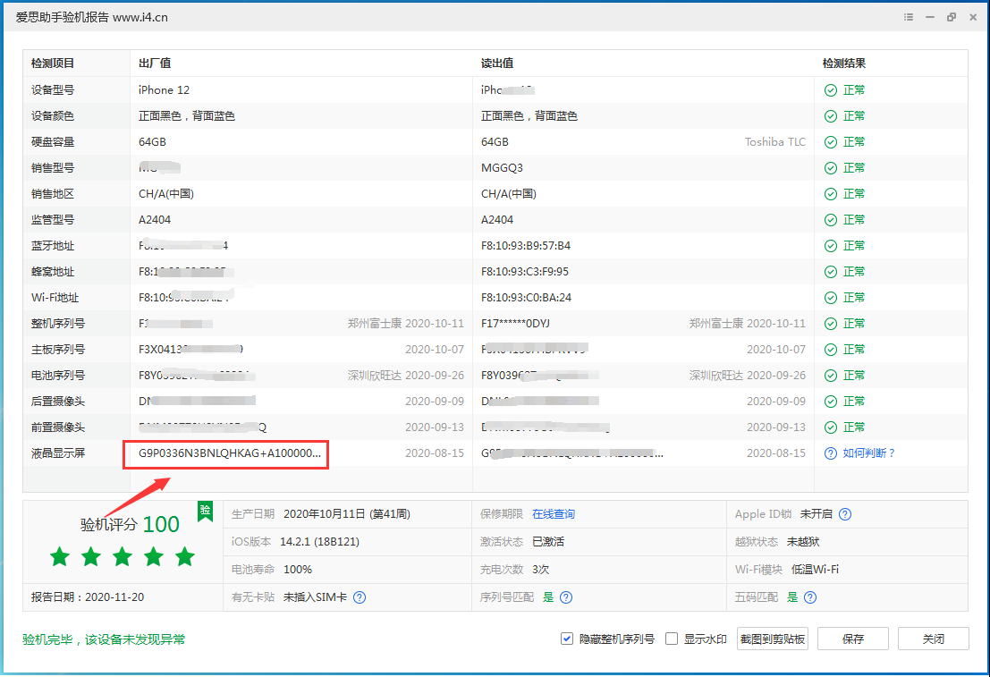 深州苹果手机维修分享iPhone12全系列屏幕变绿是什么原因造成的 