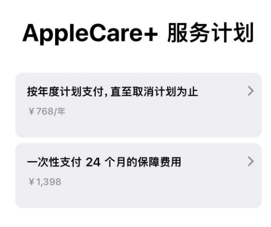 深州苹果手机维修分享Apple Care+ 服务计划年度支付和一次性支付有什么区别 