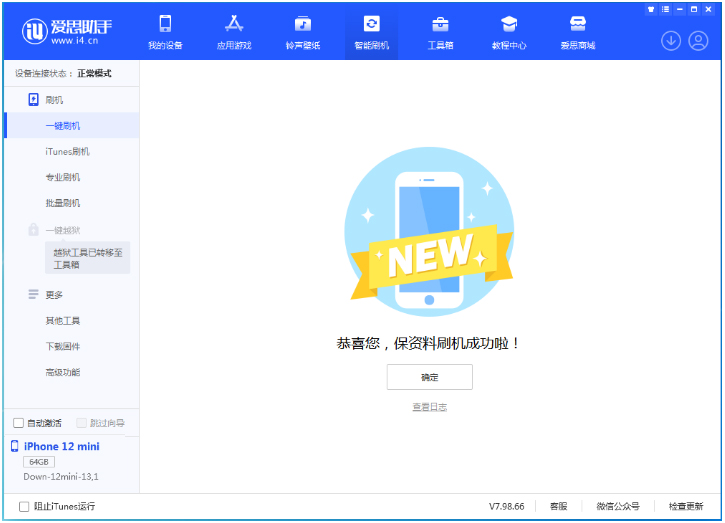 深州苹果手机维修分享iOS 17测试版升级_iOS 17测试版一键刷机教程 