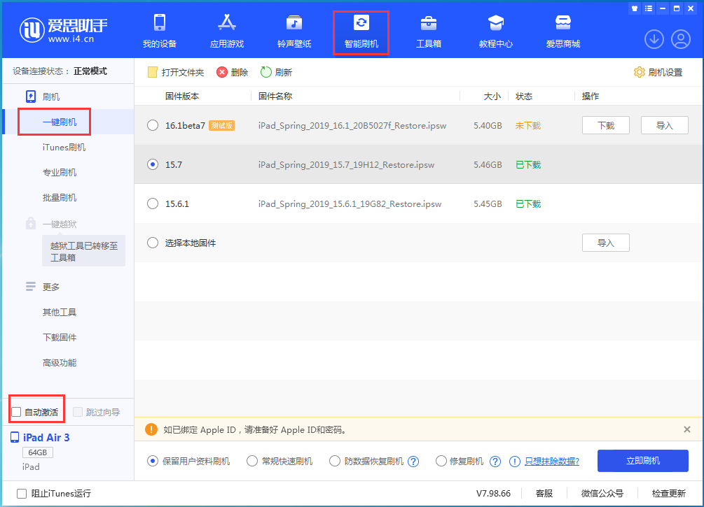 深州苹果手机维修分享iOS 15.7正式版刷机_iOS 15.7正式版一键升级教程 