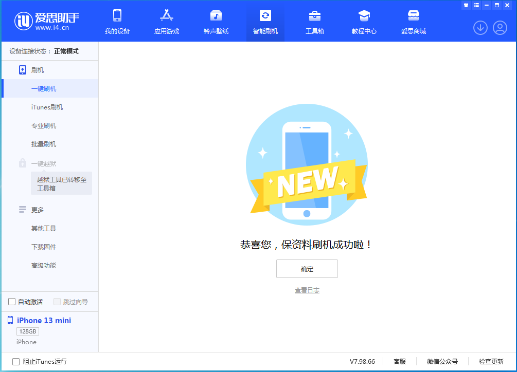 深州苹果手机维修分享iOS 16 RC版升级_iOS 16 RC版一键刷机教程 