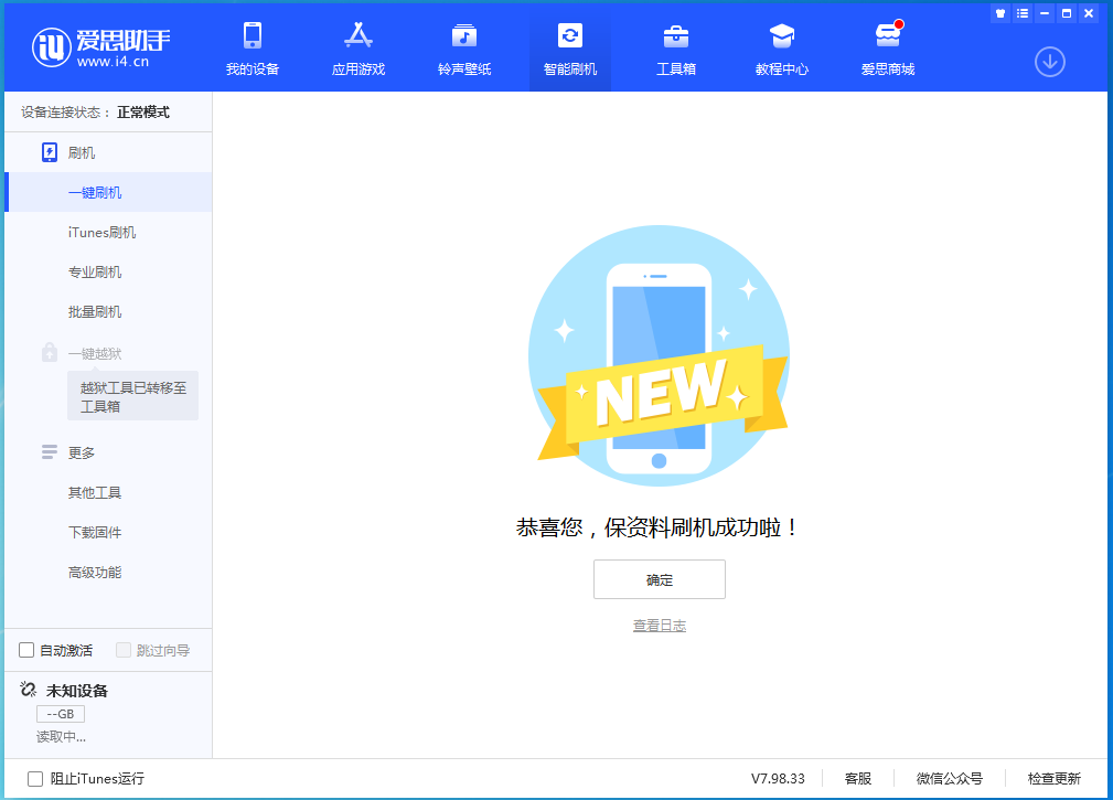 深州苹果手机维修分享iOS 15.0.2 正式版升级_iOS 15.0.2 正式版一键刷机教程 