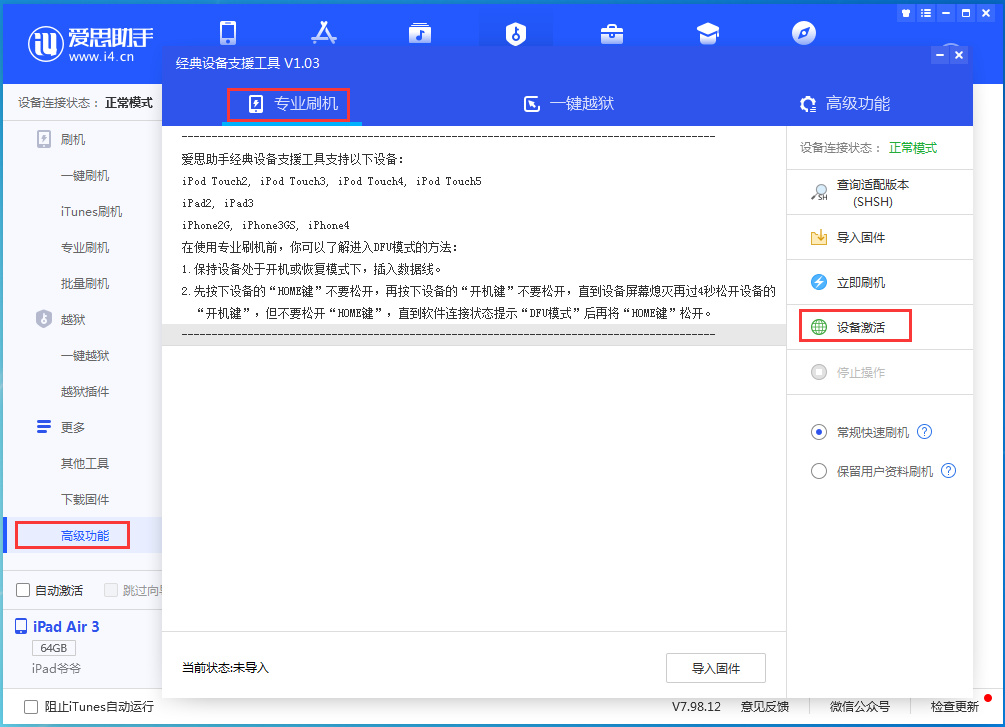 深州苹果手机维修分享iOS 13.6正式版_iOS 13.6正式版一键刷机教程 