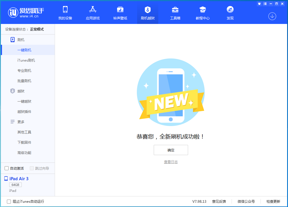 深州苹果手机维修分享iOS 13.6 测试版_iOS 13.6 测试版一键刷机教程 