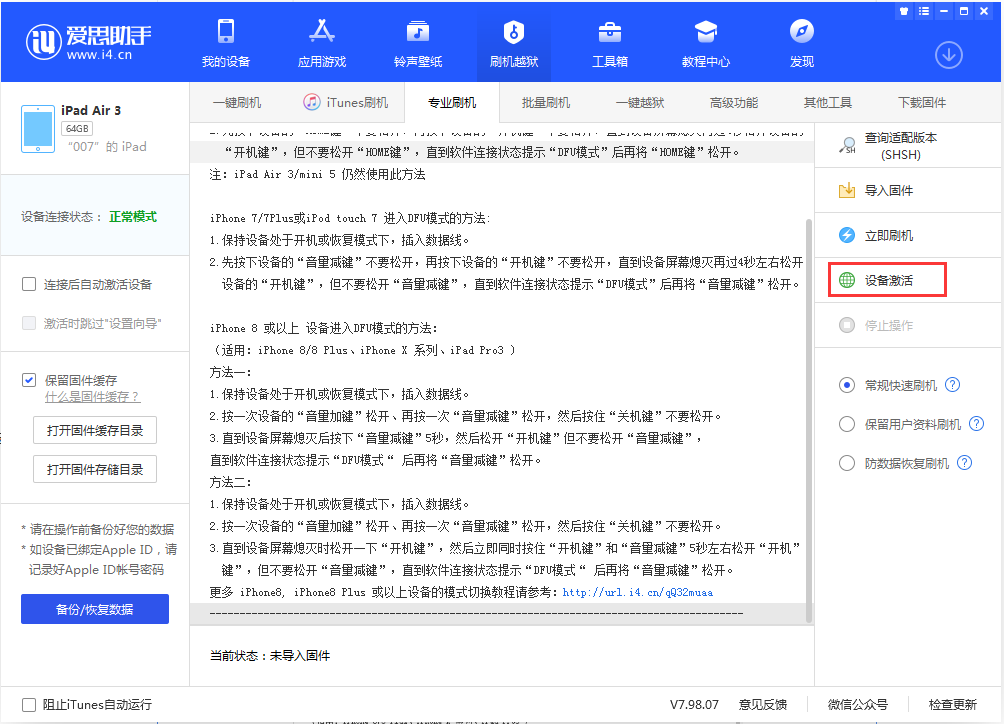 深州苹果手机维修分享iOS 13.2.3正式版_iOS 13.2.3 正式版一键刷机教程 