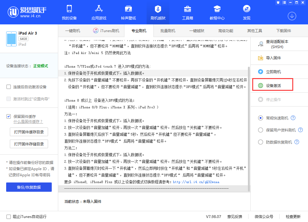 深州苹果手机维修分享iOS 13.3 测试版_iOS 13.3 测试版一键刷机教程 